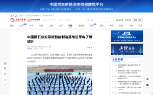 上海报·中国网：中国利来w66淮安零碳智能制造基地进军电子级玻纤
